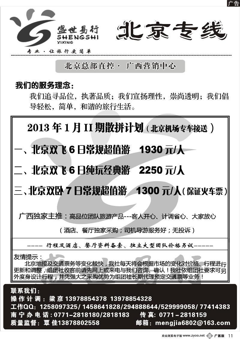 b11北京—盛世易行