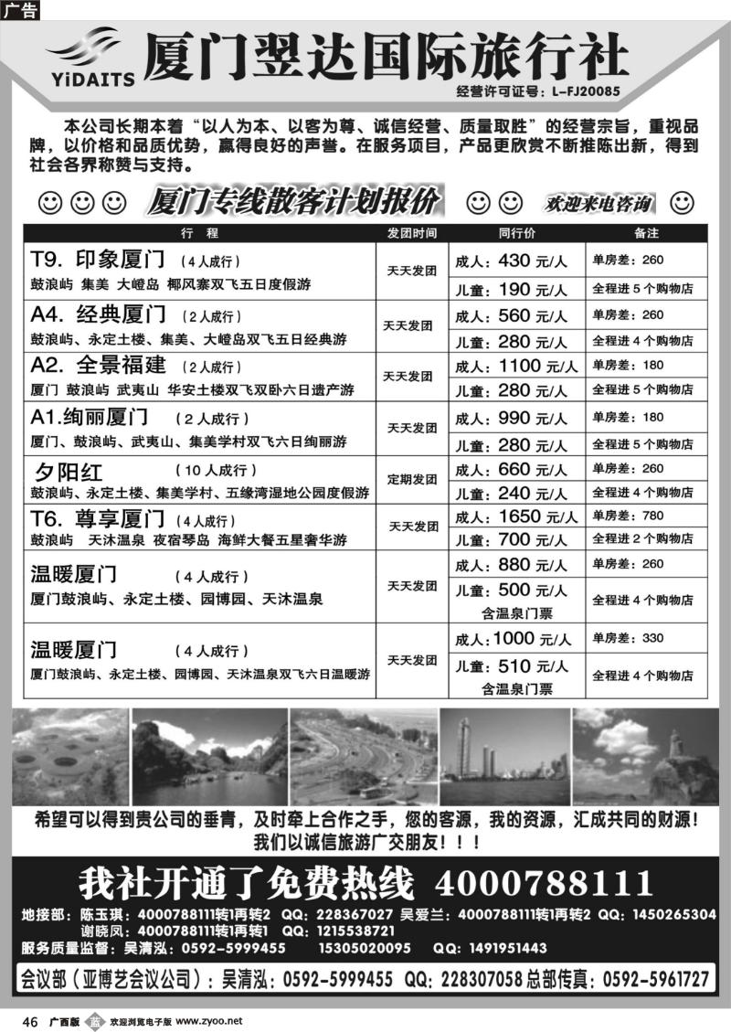 b46厦门翌达国际旅行社