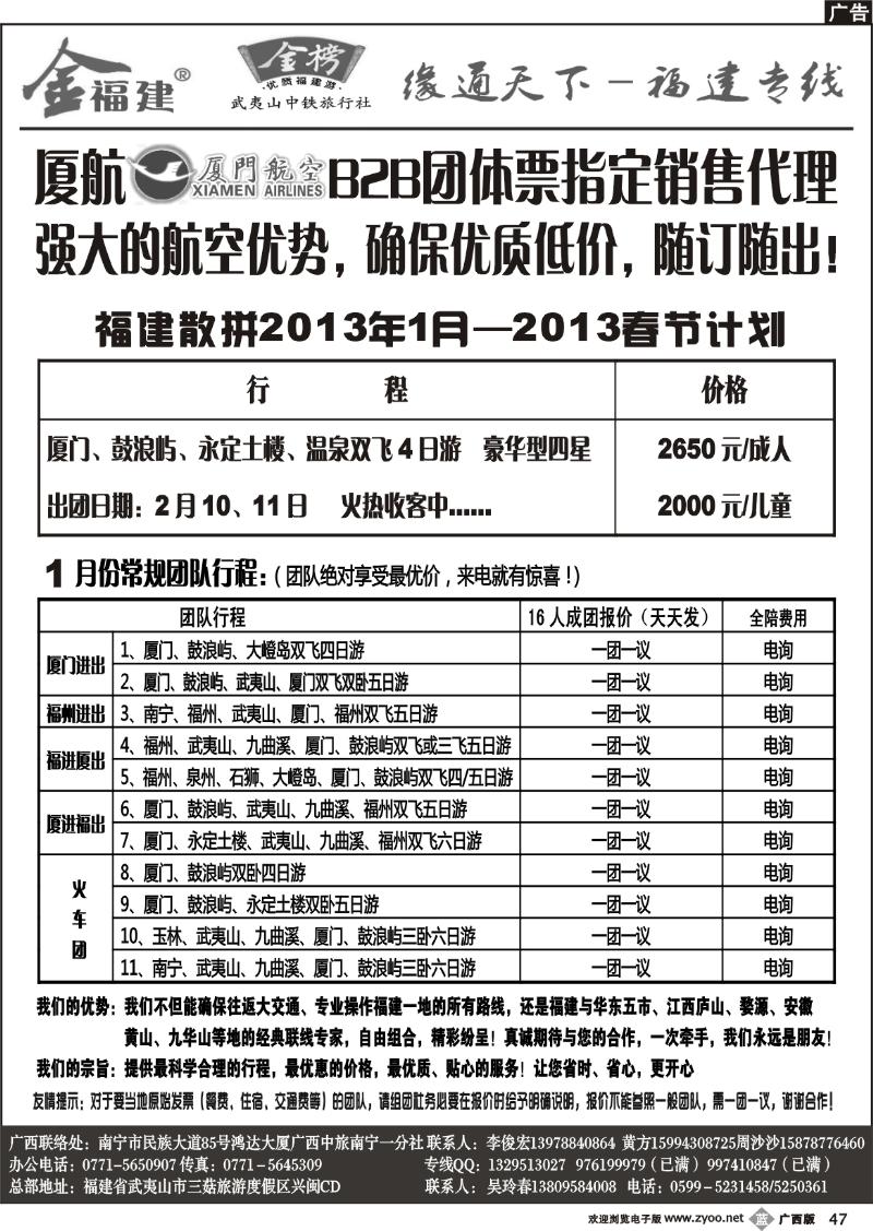 b47李俊宏—缘通天下—福建专线