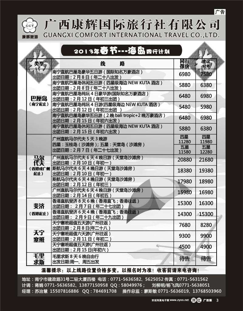 单彩洋红r05康辉国旅出境旅游中心—2013年春节—海岛同行计划