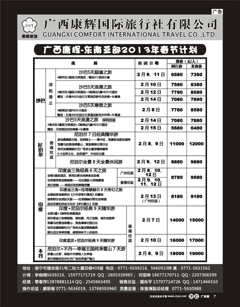 单彩洋红r07康辉国旅出境旅游中心—东南亚部2013年1月计划