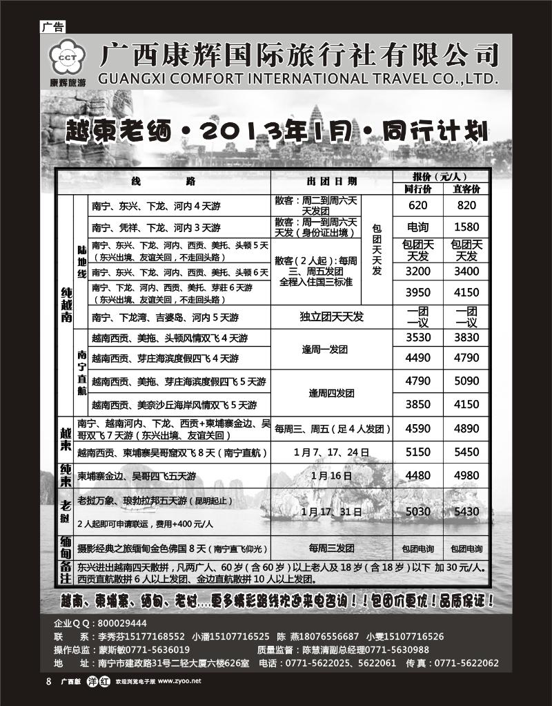 单彩洋红r08康辉国旅出境旅游中心—越柬老缅·2013年1月·同行计划