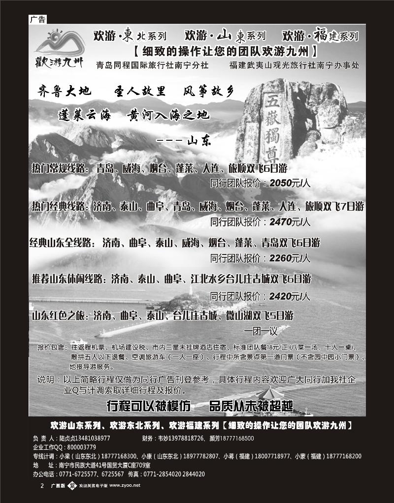 单彩紫b02欢游九州—山东东北、福建