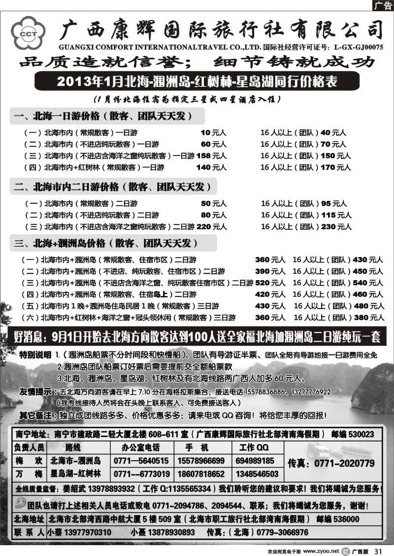r31北部湾南海假期