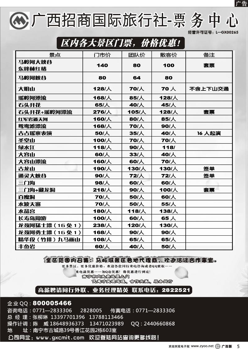 r05景区门票代理
