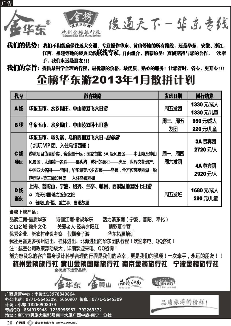 b20李俊宏—缘通天下—华东专线