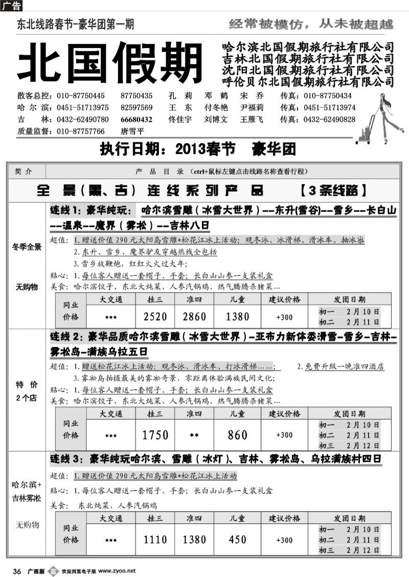 b36北国假期