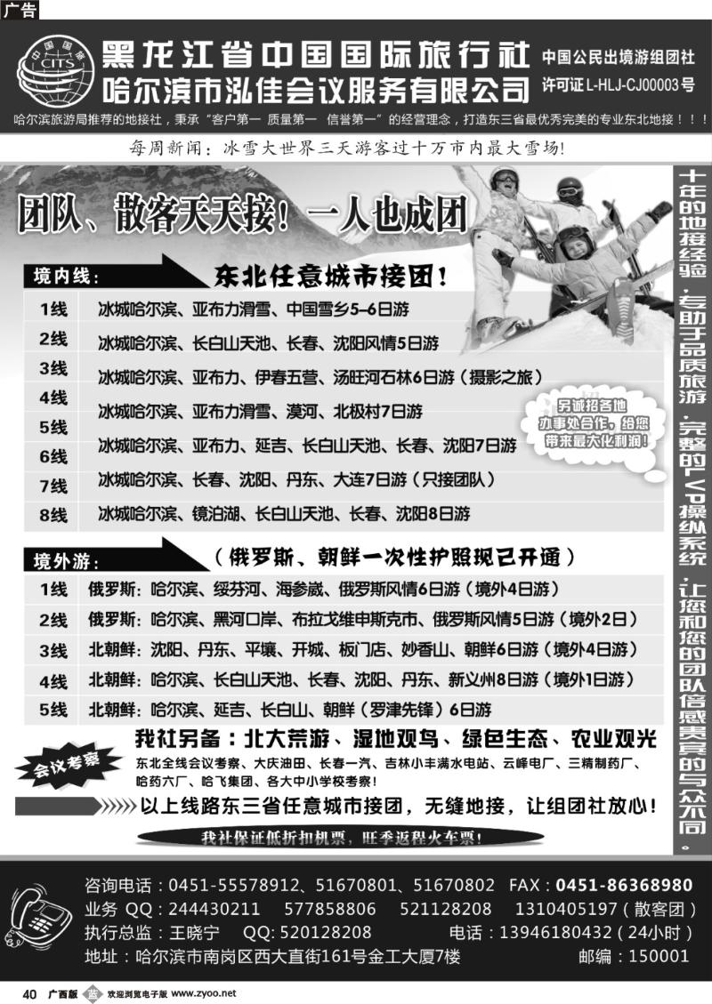 b40黑龙江中国国际旅行社●泓佳之旅