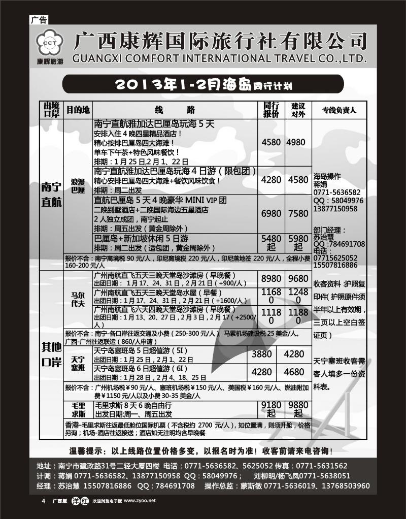 单彩洋红r04康辉国旅出境旅游中心—2013年1-2月海岛同行计划