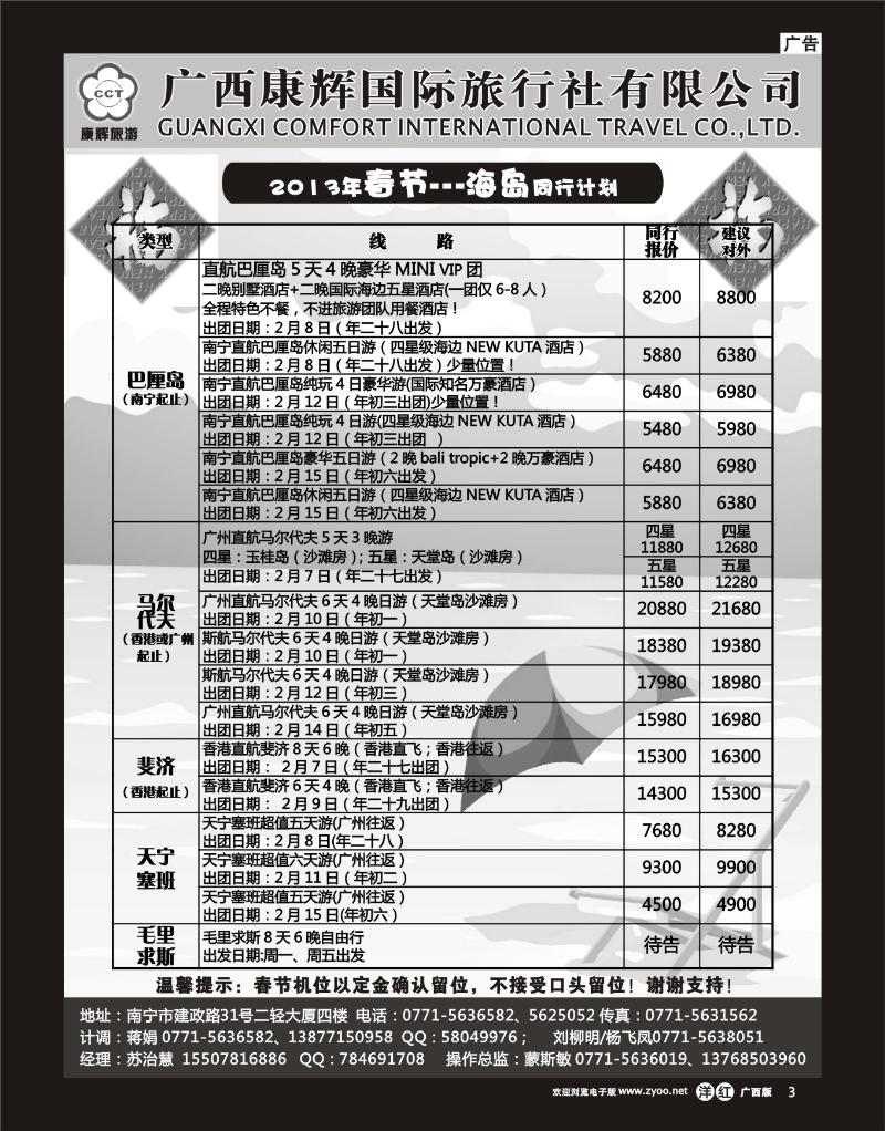 单彩洋红r05康辉国旅出境旅游中心—2013年春节—海岛同行计划