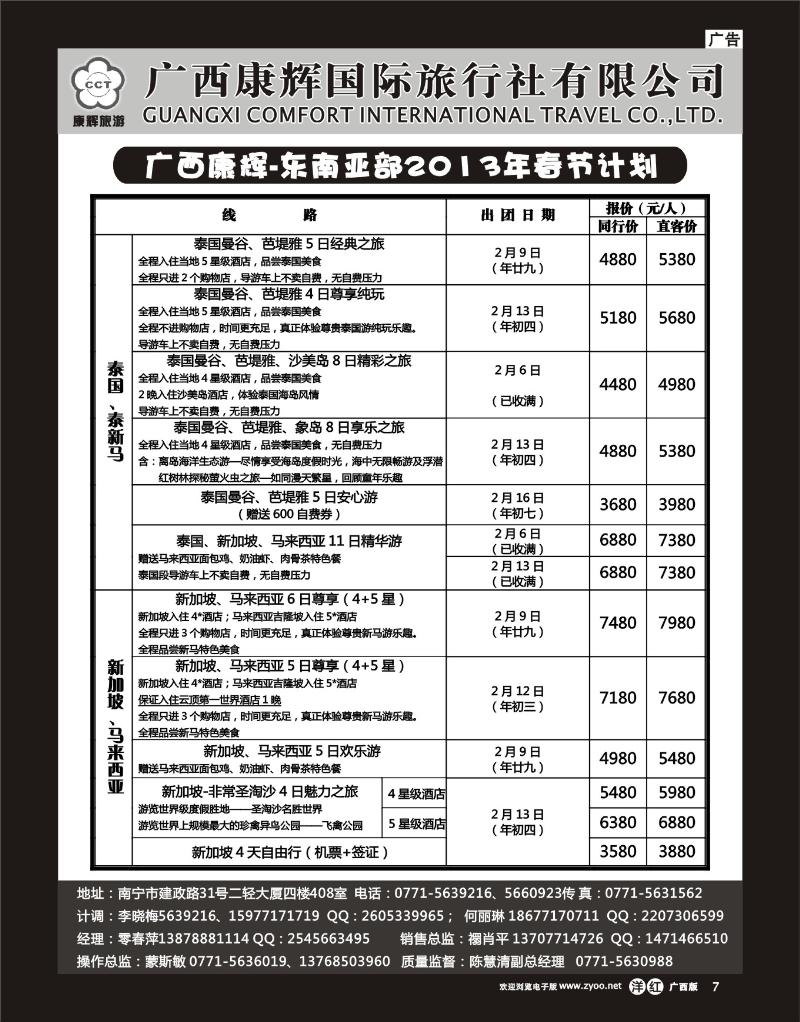 单彩洋红r07康辉国旅出境旅游中心—2013年春节东南亚同行计划