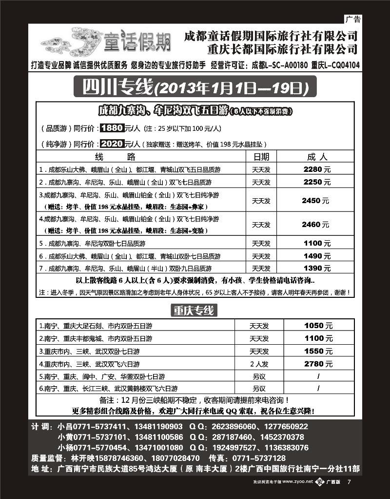 单彩紫b07童话假期—四川专线（林开映）
