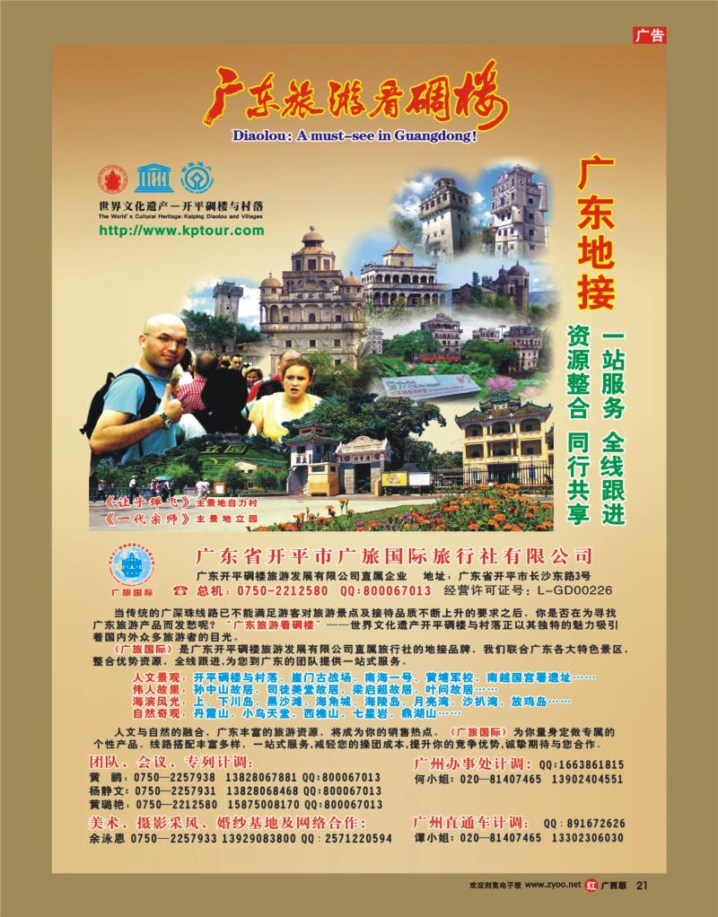 rr21广东旅游看碉楼