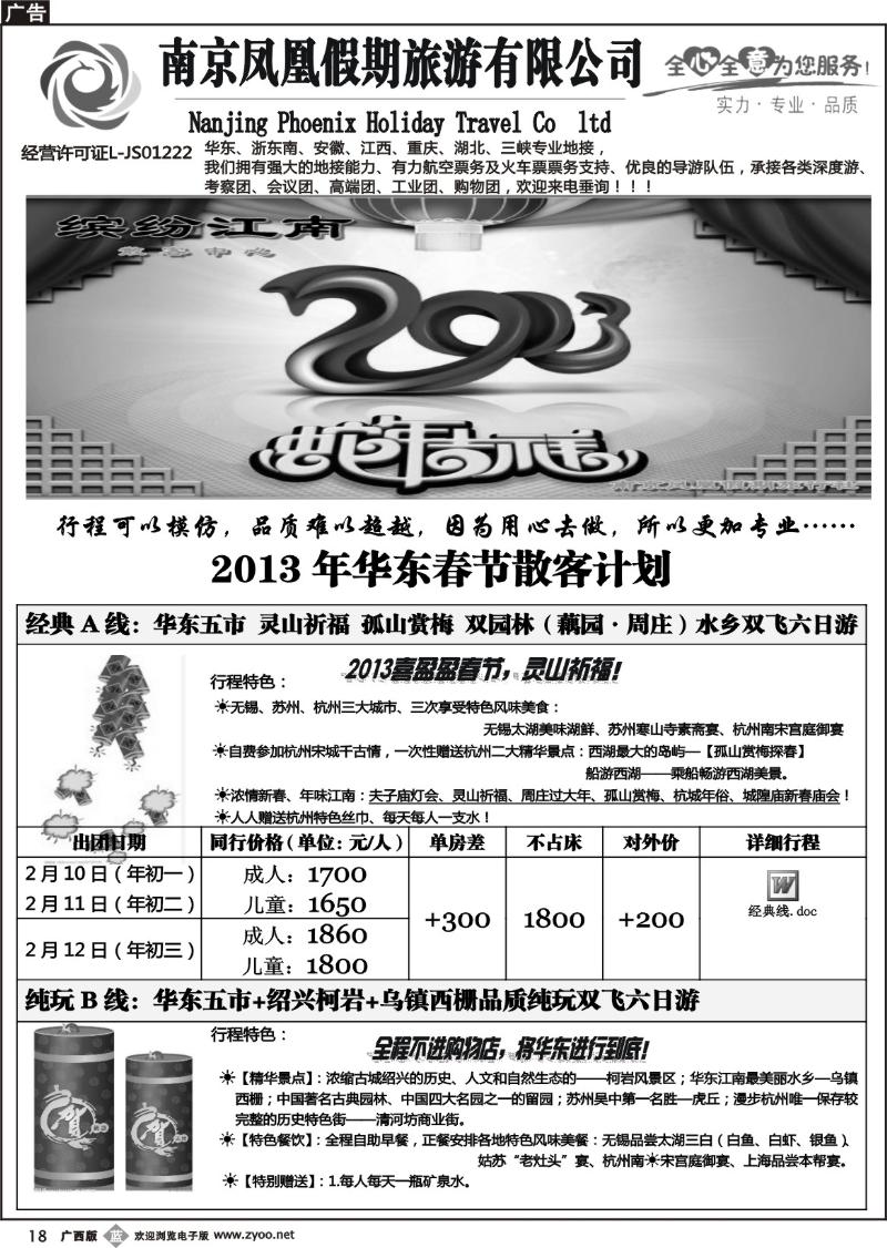 b18广西中国国际旅行社——缤纷江南