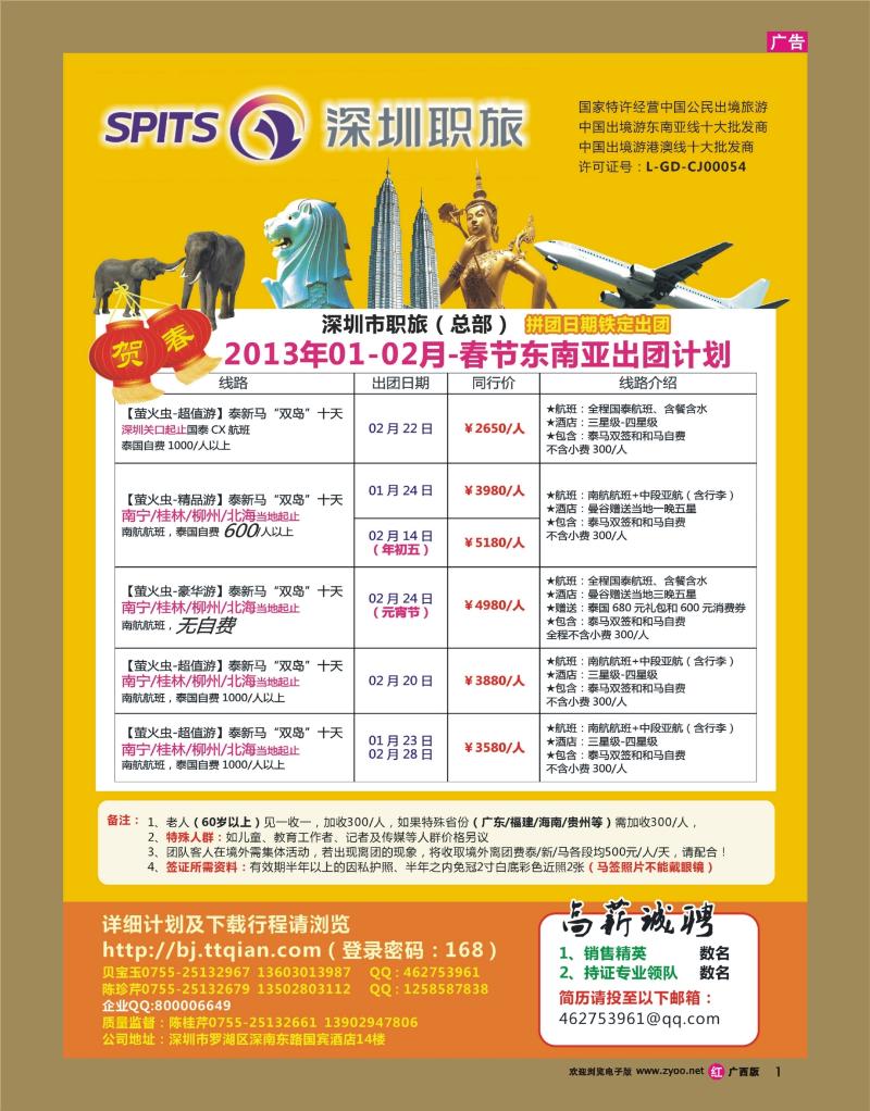 rr01深圳职旅总部东南亚最新拼团计划