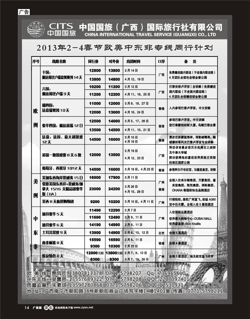 单彩天蓝r14中国国旅（广西）国际旅行社—出境旅游批发