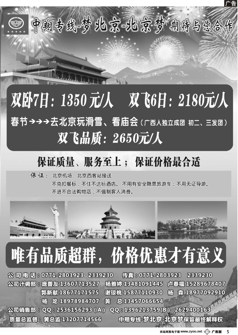 b05中翔专线—梦北京