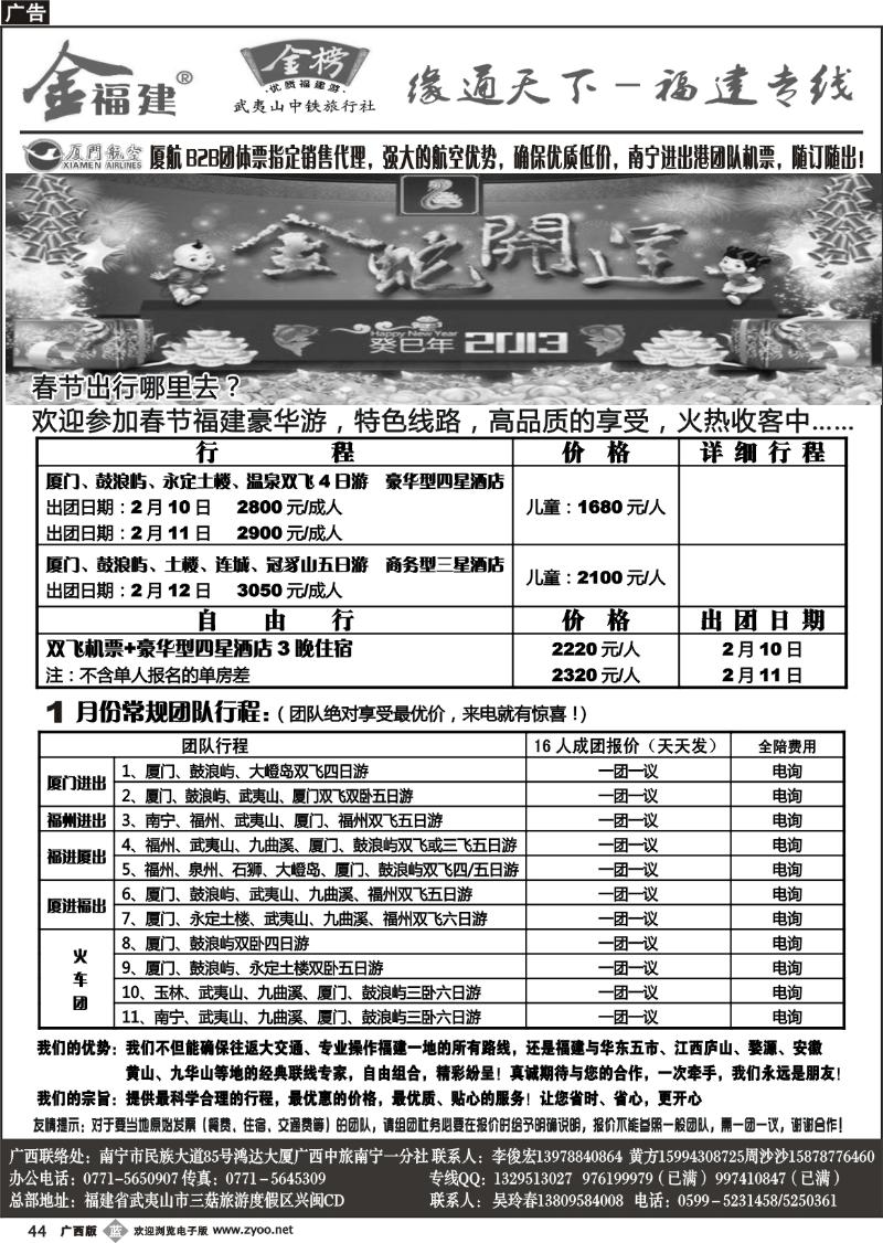 b44李俊宏—缘通天下—福建专线