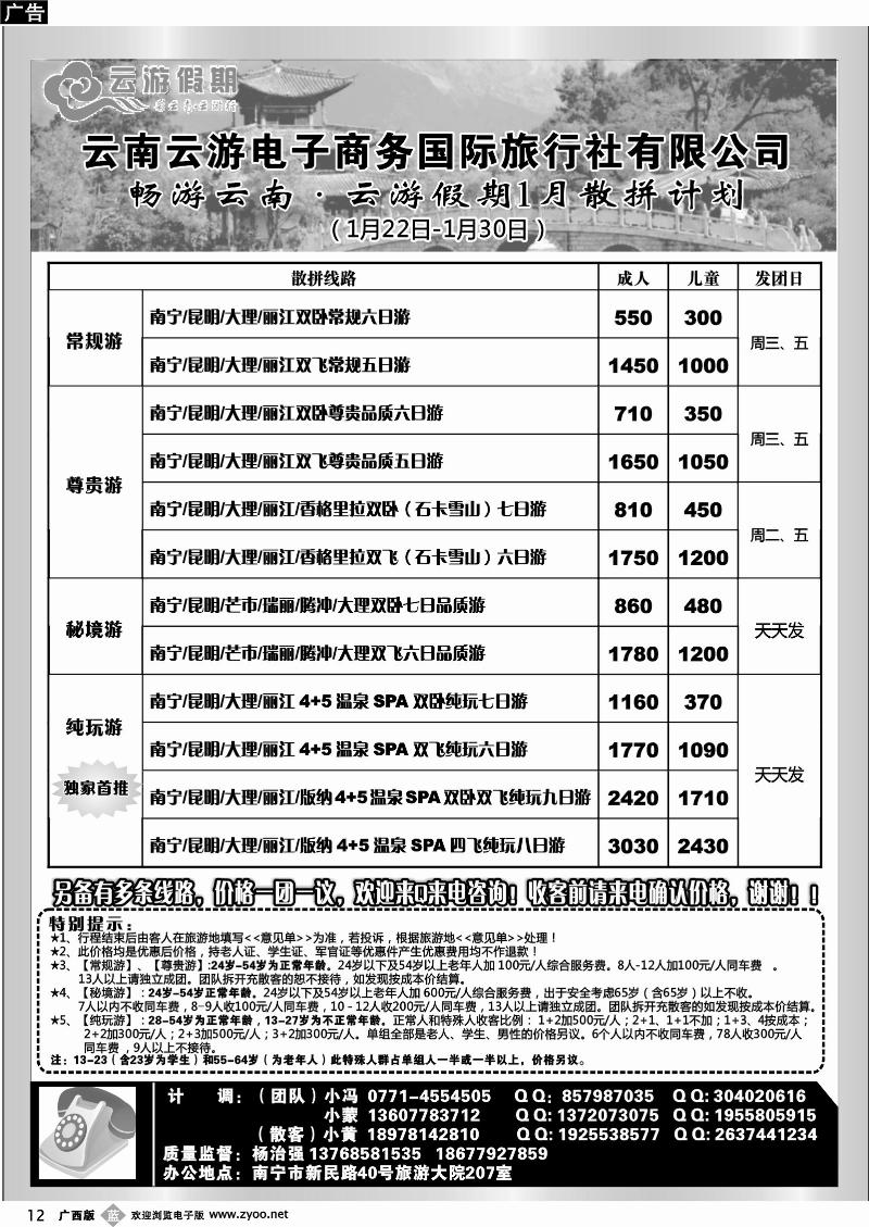 b12畅游云南