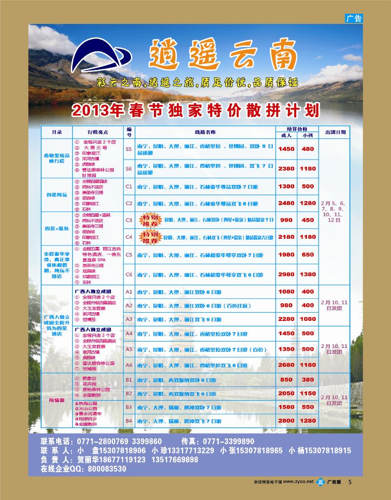 bb05逍遥云南