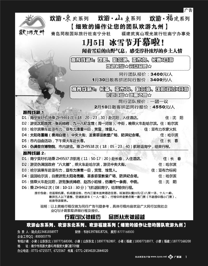 单彩紫b01欢游九州—山东东北、福建