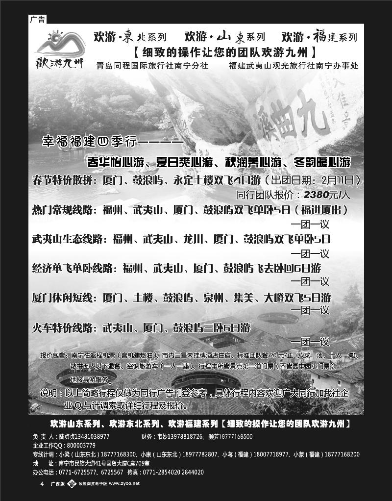 单彩紫b04欢游九州—山东东北、福建
