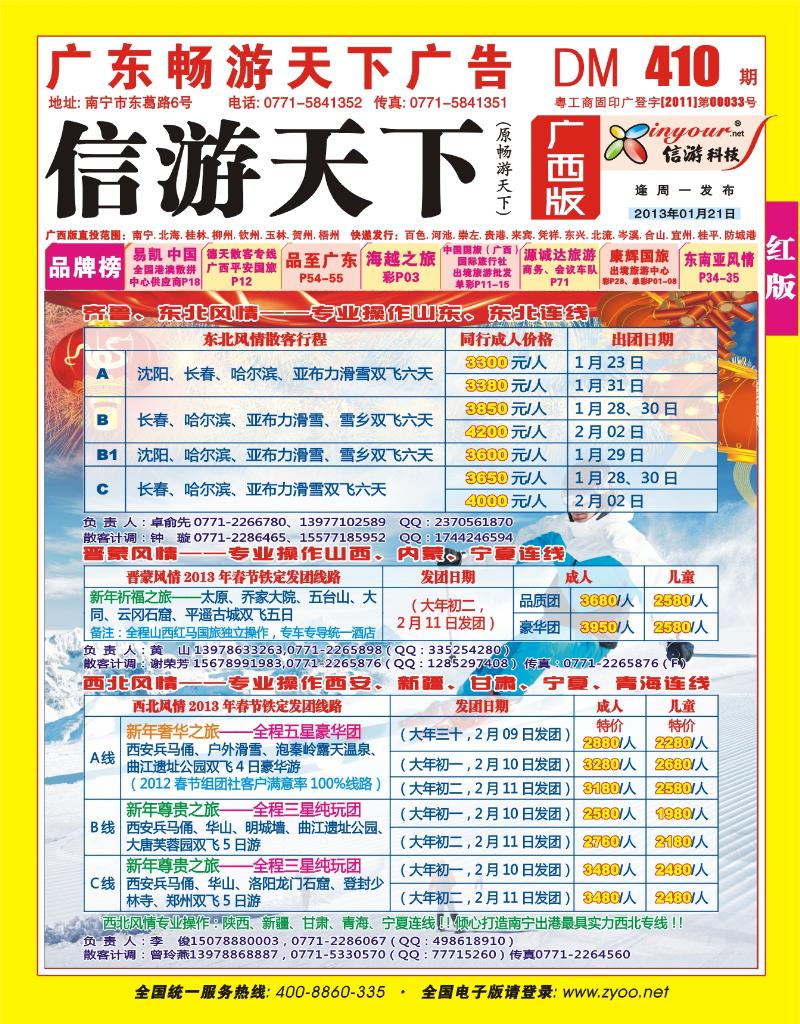 红版封面-风情旅游