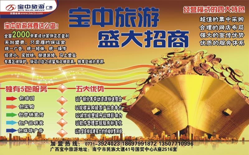 红版拉页-广西宝中旅行社有限公司