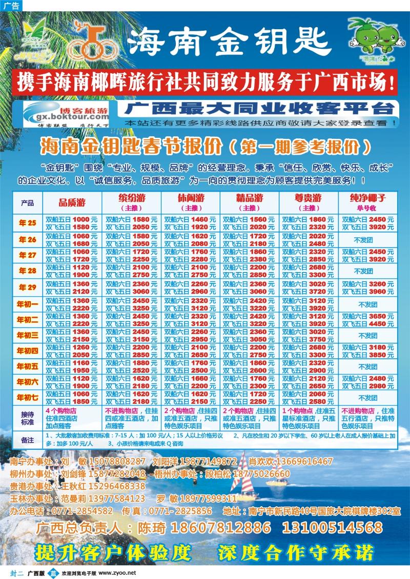 蓝版封二-海南金钥匙