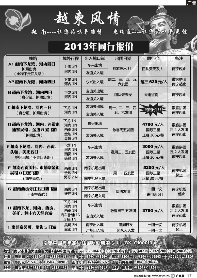 r17越柬风情游