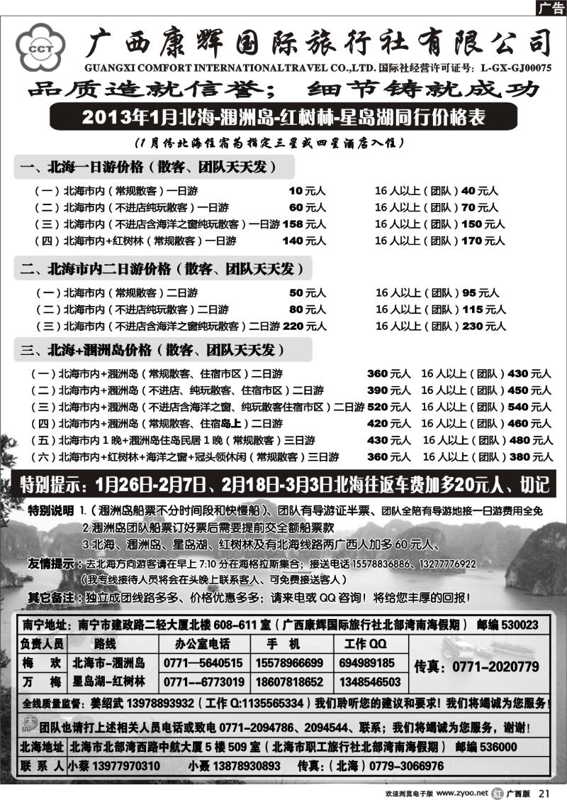 r21北部湾南海假期
