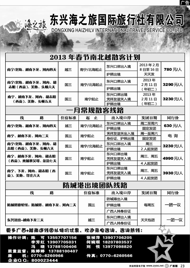 r23东兴海之旅越柬散客计划