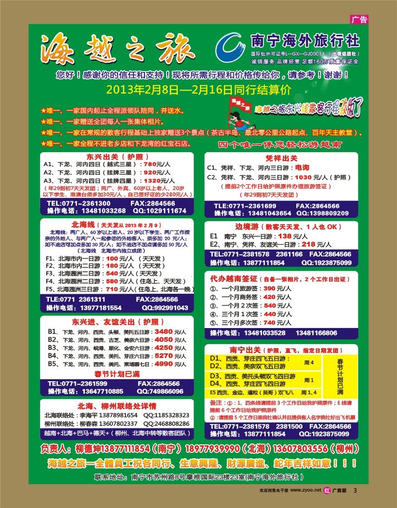 rr03海越之旅