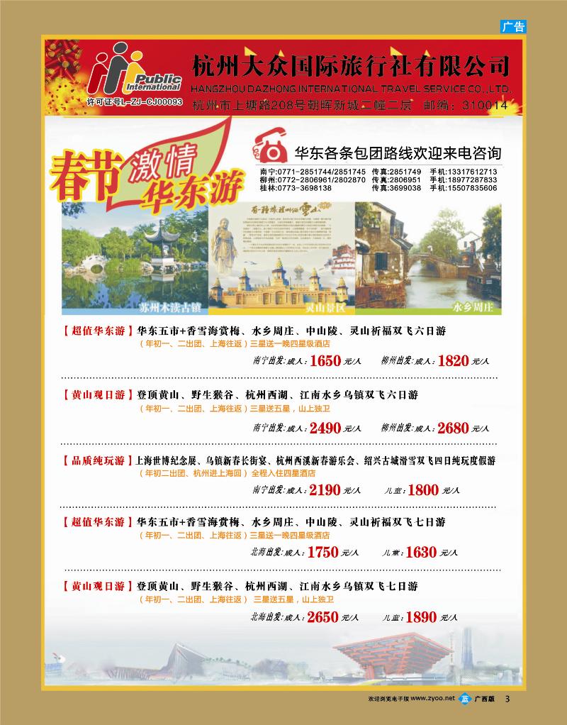 bb03杭州大众