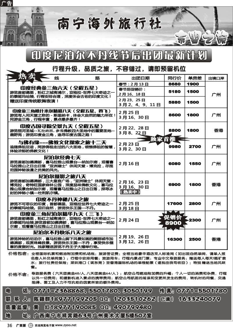r36东盟之旅