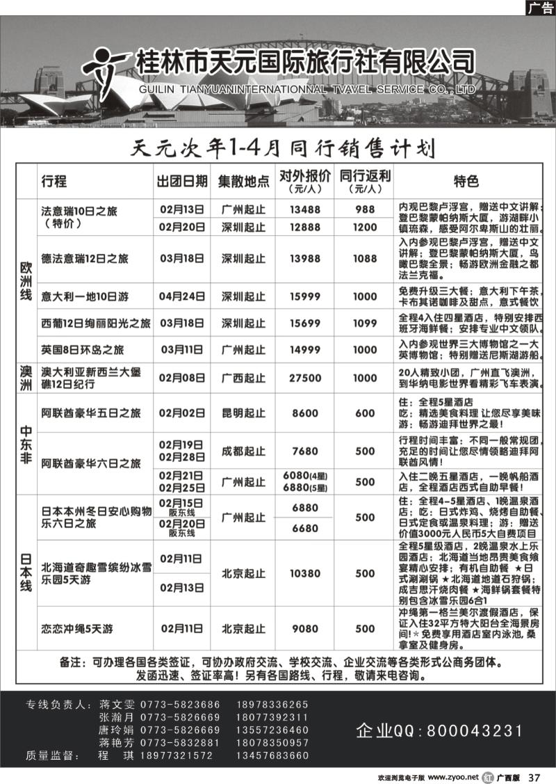 r37桂林天元国旅—最新计划