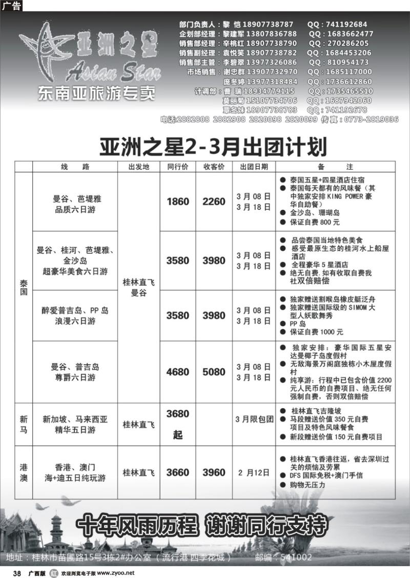 r38亚洲之星--东南亚专卖P1