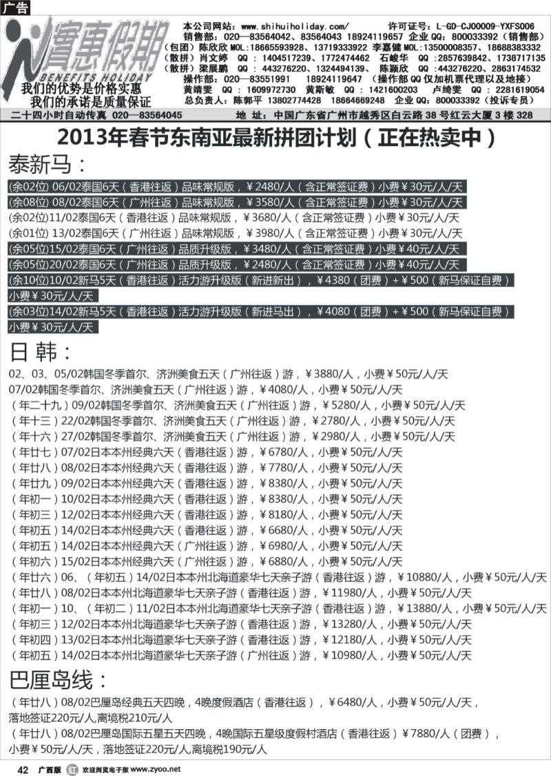 r42实惠假期-2013年春节东南亚同行散拼计划（5）