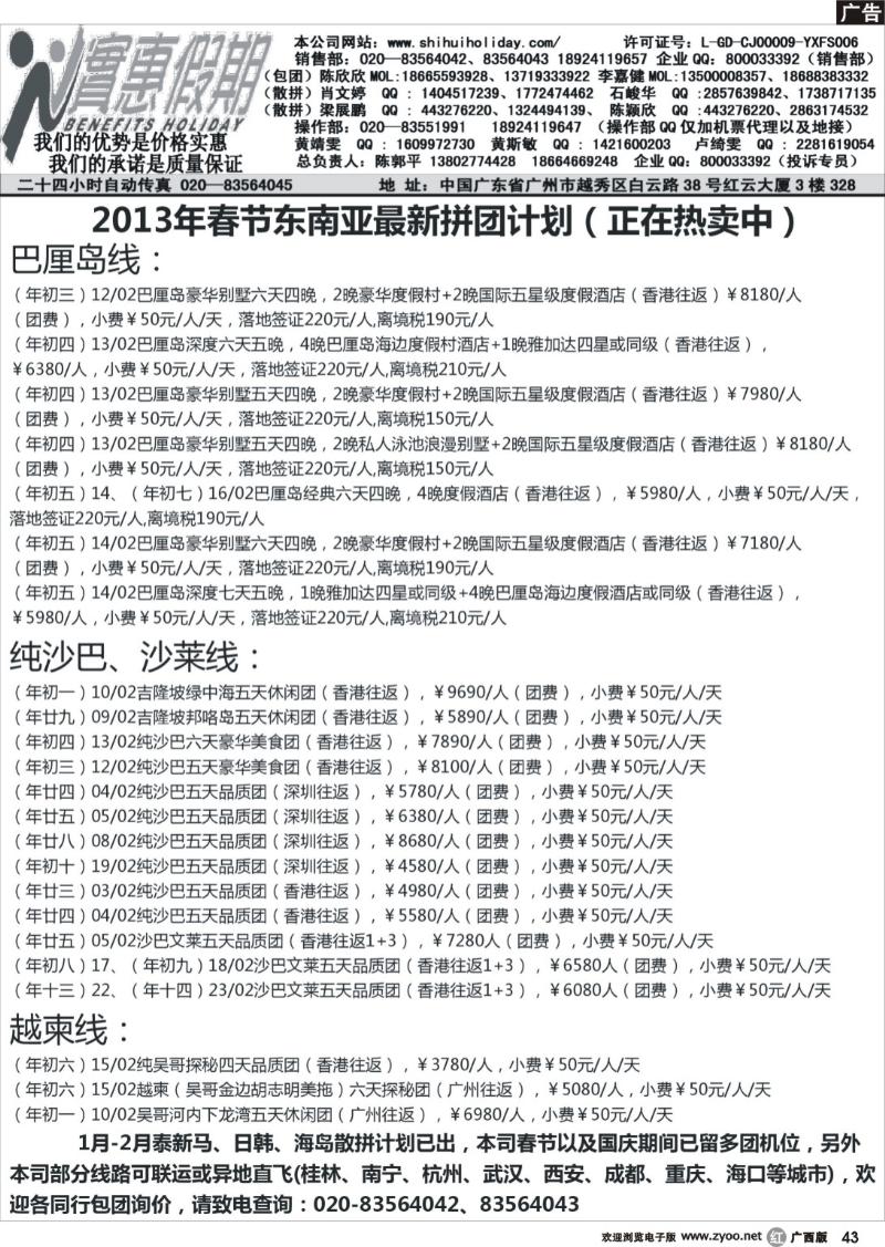 r43实惠假期-2013年春节东南亚同行散拼计划（5）