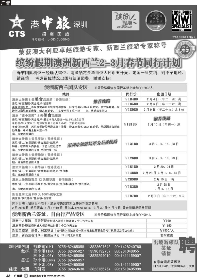 r46招商国旅-澳洲新西兰同行计划