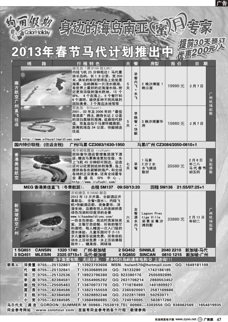 r47绚丽假期--中高端海岛春节计划