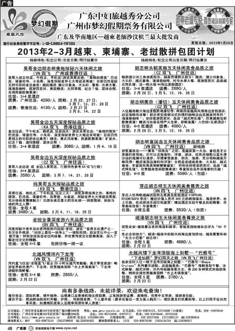 r48梦幻假期--2013年2-3月越柬、柬埔寨、老挝散拼包团计划