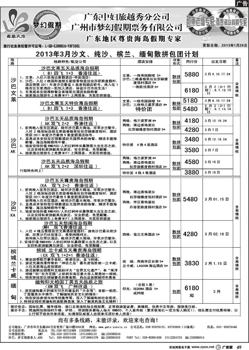 r49梦幻假期--2013年3月沙文、纯沙、槟兰、缅甸散拼包团计划