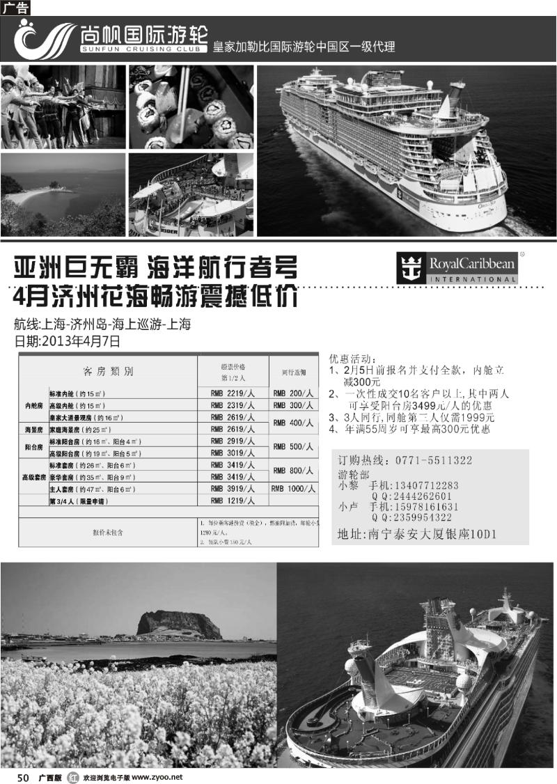 r50豪华游轮海洋航行者号韩国航线