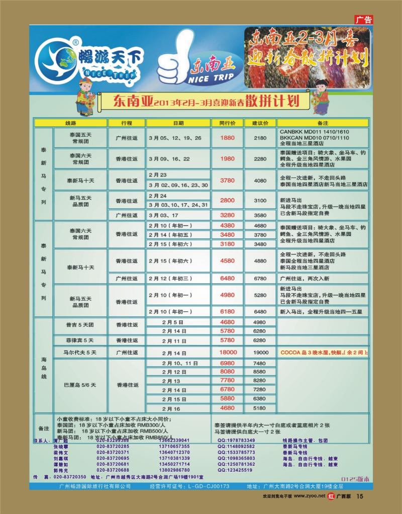 rr15畅游天下-东南亚专线