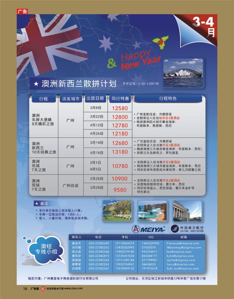 rr18广州美亚商旅——澳纽最新出团计划