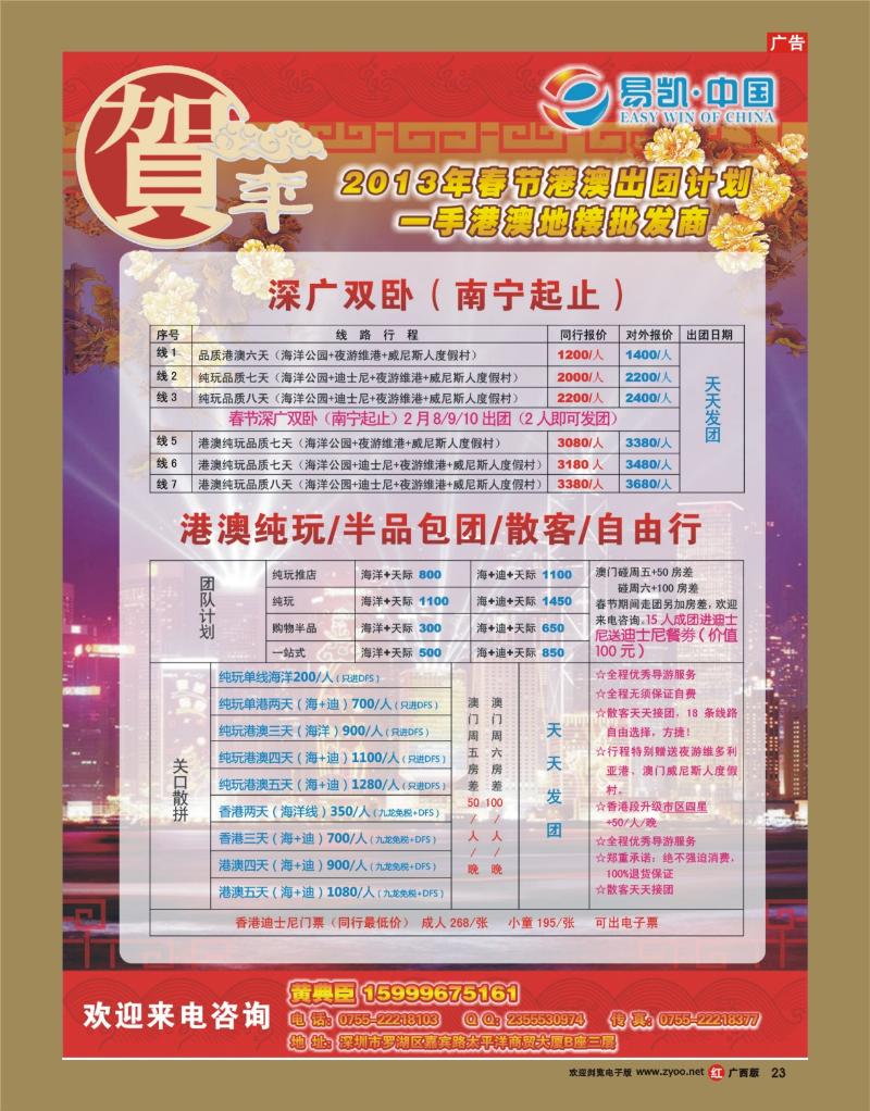 rr23易凯 中国 全国港澳散拼中心供应商