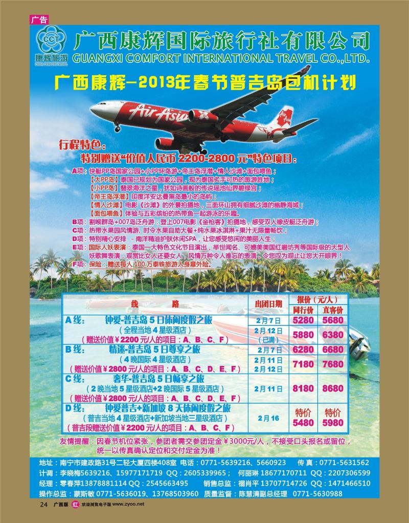 rr24-2013年春节——直飞普吉岛包机计划