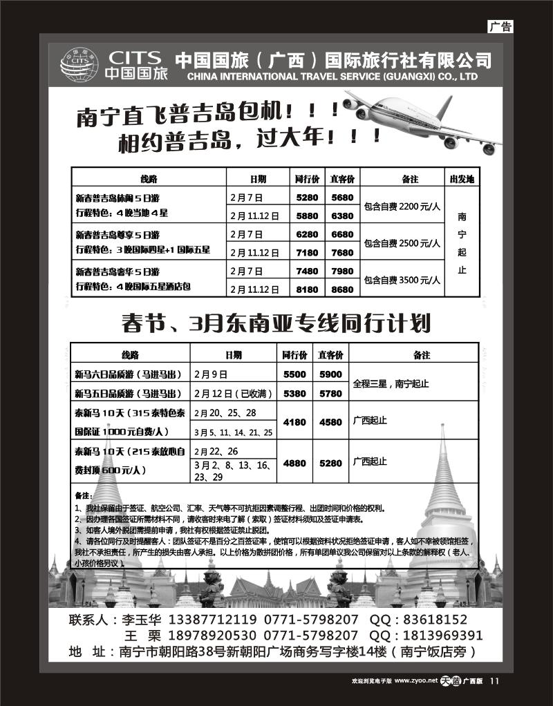 单彩天蓝r11中国国旅（广西）国际旅行社—出境旅游批发