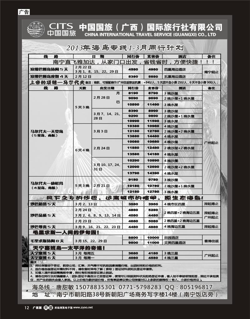 单彩天蓝r12中国国旅（广西）国际旅行社—出境旅游批发